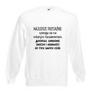 Bluza z nadrukiem dla przyjaciółki, psiapsi, najlepszej koleżanki, sister, prezent