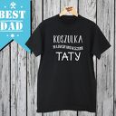 Koszulka z nadrukiem dla taty, super, najlepszy tatuś, ojciec, mąż