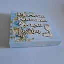 Kartka w pudełku na komunię